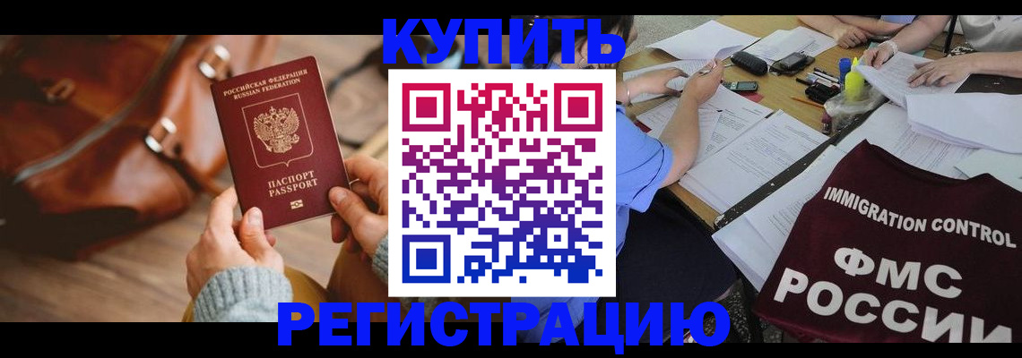 прописка для работы в Волосово