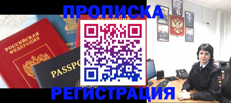 прописка штамп в Волосово